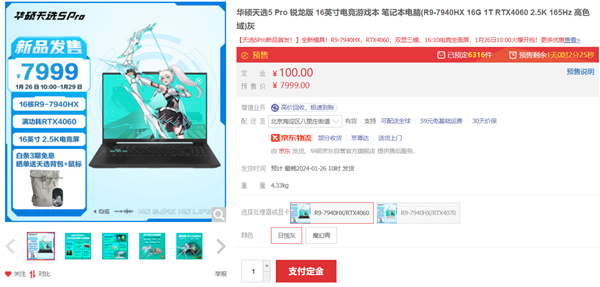 河内1.5分彩:天选5 Pro锐龙版来袭!首发锐龙9 7940HX、超高性价比仅7999元起