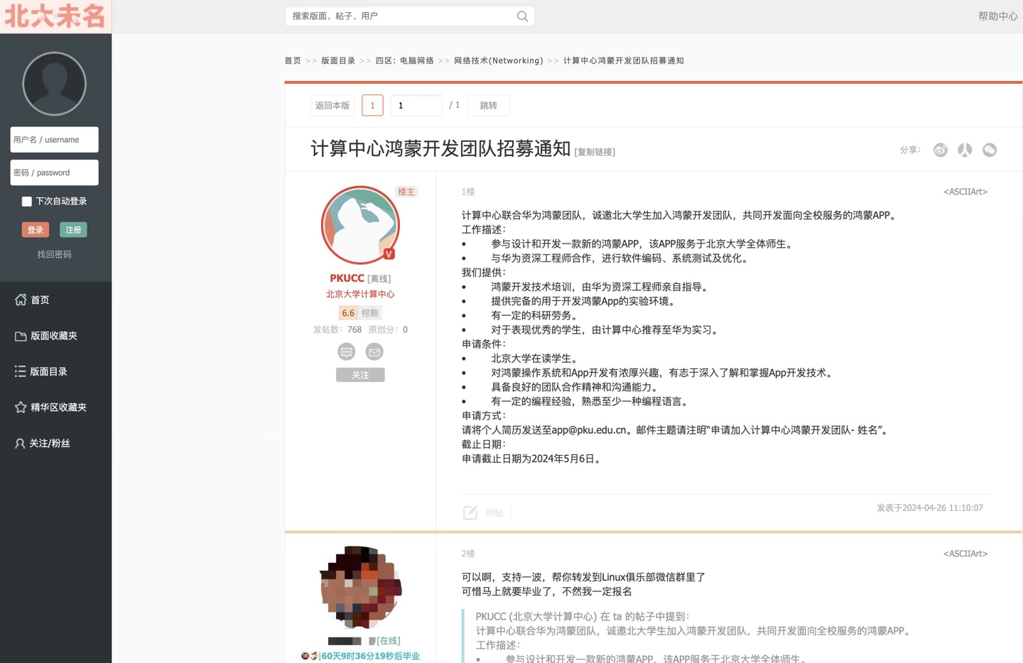 蓝狮娱乐登录：北京大学计算中心发布鸿蒙 APP 开发招聘！面向全校服务，学生有机会前往华为实习
