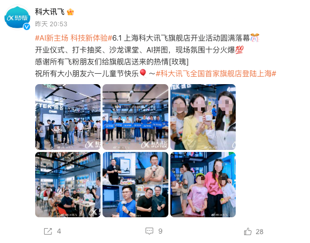 蓝狮娱乐主管:科大讯飞首家线下旗舰店在上海开业:AI 大模型展示、沙龙课堂讲解