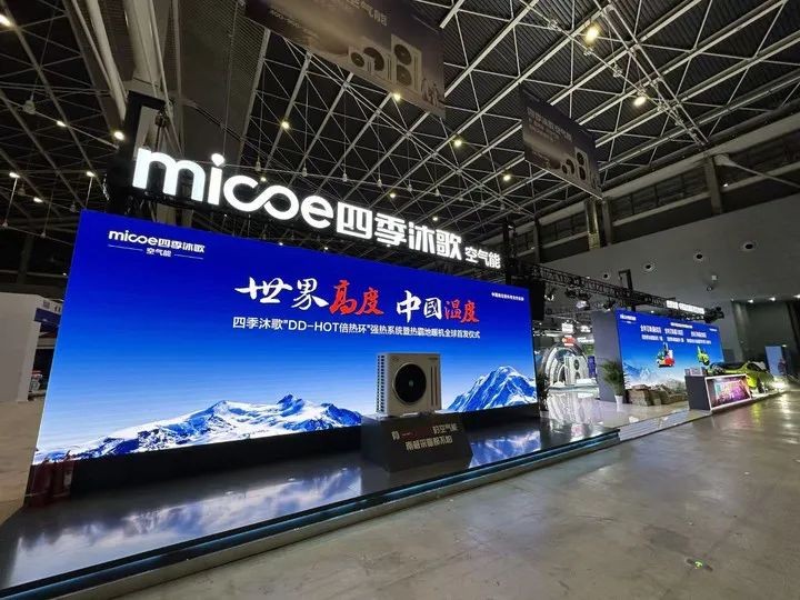 蓝狮娱乐:“世界高度 中国温度” 四季沐歌硬核实力闪耀中国热泵展