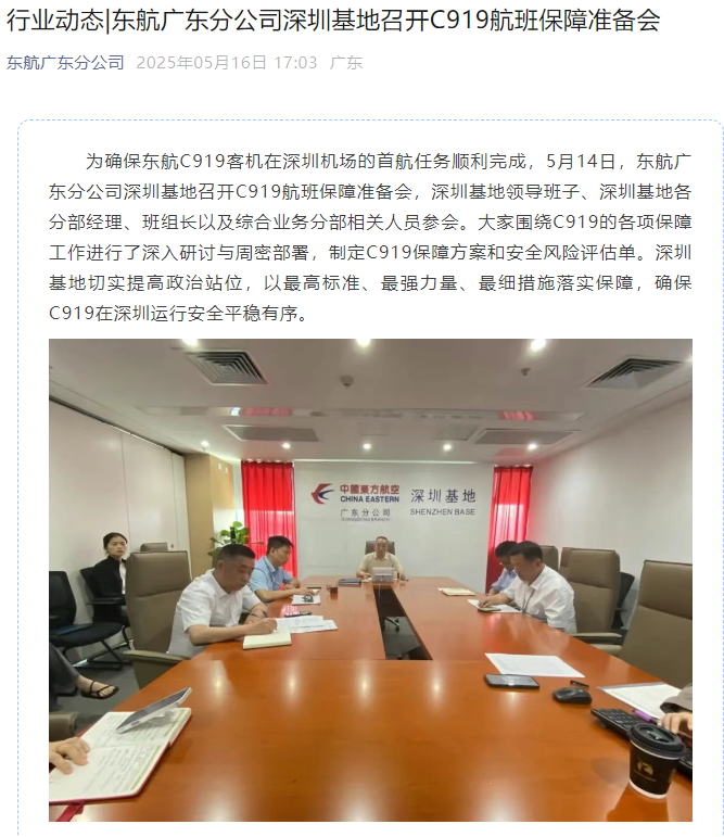 蓝狮平台官方：东航 C919 明日起执飞上海-深圳航线，5 月 25 日执飞上海-厦门