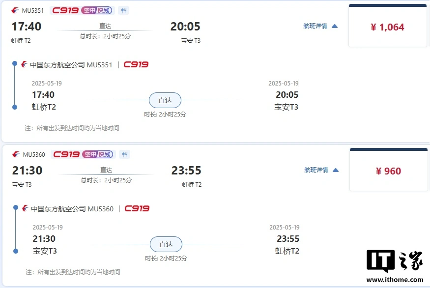 蓝狮平台官方：东航 C919 明日起执飞上海-深圳航线，5 月 25 日执飞上海-厦门