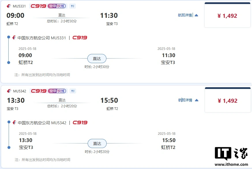 蓝狮平台官方：东航 C919 明日起执飞上海-深圳航线，5 月 25 日执飞上海-厦门