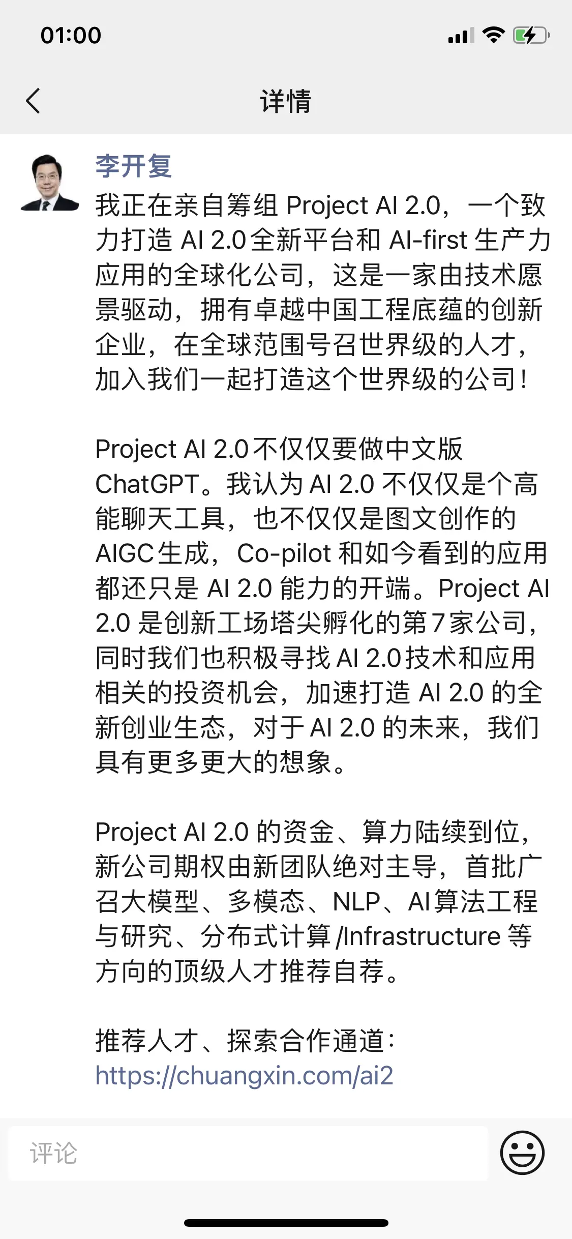 河内1.5分彩：李开复筹建新AI公司：目标不只是中文版ChatGPT 希望全球招人